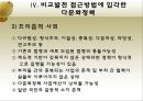 한국의다문화정책,다문화사회,사회문제,사회이슈 34페이지