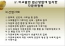 한국의다문화정책,다문화사회,사회문제,사회이슈 35페이지