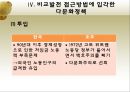 한국의다문화정책,다문화사회,사회문제,사회이슈 37페이지