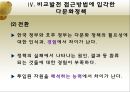 한국의다문화정책,다문화사회,사회문제,사회이슈 38페이지