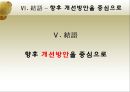 한국의다문화정책,다문화사회,사회문제,사회이슈 40페이지