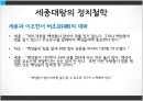 한국유학사,세종대왕,조선초기사상,정도전을중심으로 7페이지