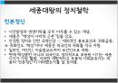 한국유학사,세종대왕,조선초기사상,정도전을중심으로 8페이지