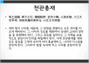 한국유학사,세종대왕,조선초기사상,정도전을중심으로 21페이지