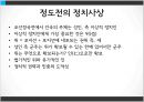 한국유학사,세종대왕,조선초기사상,정도전을중심으로 22페이지