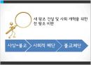 한국유학사,세종대왕,조선초기사상,정도전을중심으로 23페이지