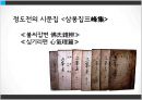 한국유학사,세종대왕,조선초기사상,정도전을중심으로 24페이지