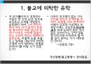 한국유학사,세종대왕,조선초기사상,정도전을중심으로 26페이지