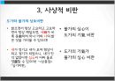 한국유학사,세종대왕,조선초기사상,정도전을중심으로 31페이지