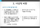 한국유학사,세종대왕,조선초기사상,정도전을중심으로 32페이지