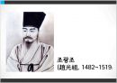 한국유학사,세종대왕,조선초기사상,정도전을중심으로 34페이지