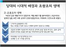 한국유학사,세종대왕,조선초기사상,정도전을중심으로 36페이지