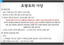 한국유학사,세종대왕,조선초기사상,정도전을중심으로 43페이지
