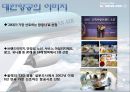 항공운수 - 아시아나 항공 & 대한항공 -마케팅분석-SWOT, 마케팅활동, 인사제도, 채용정보.PPT자료 52페이지