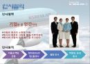 항공운수 - 아시아나 항공 & 대한항공 -마케팅분석-SWOT, 마케팅활동, 인사제도, 채용정보.PPT자료 72페이지
