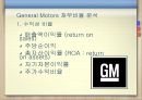 현대자동차재무제표 분석, 현대자동차 재무 분석, 제너럴모터스,GM분석,GM재무분석,재무분석사례 General Motors 52페이지