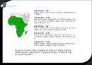 AU,아프리카연합 10페이지