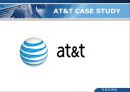 AT&T,AT&T기업분석,AT&T경영전략,에티엔티분석,에티엔티경영전략 1페이지