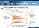 AT&T,AT&T기업분석,AT&T경영전략,에티엔티분석,에티엔티경영전략 17페이지