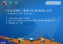 CCP,CDS,금융시스템상의문제인식,장외파생상품시장,파생상품시장의조직,CCP도입,중앙경제기구의도입 8페이지