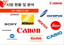 Canon기업분석,Canon마케팅전략,Canon시장현황,카마레시장,캐논기업분석,캐논마케팅전략,캐논코리아,캐논차이나 16페이지