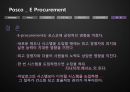 Posco(포스코) _ E Procurement - E Procurement,E Procurement도입,E Procurement구조,E Procurement활용성과,포스코ERP,ERP사례,정보시스템,포스코정보시스템.PPT자료 20페이지