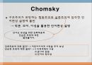 변형문법 - Chomsky(촘스키),Chomsky문법,언어의변형규칙,Chomsky이후의언어학,국어문장과영어문장,통사론.PPT자료 5페이지
