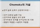 변형문법 - Chomsky(촘스키),Chomsky문법,언어의변형규칙,Chomsky이후의언어학,국어문장과영어문장,통사론.PPT자료 7페이지