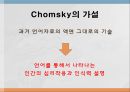 변형문법 - Chomsky(촘스키),Chomsky문법,언어의변형규칙,Chomsky이후의언어학,국어문장과영어문장,통사론.PPT자료 8페이지