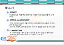 SERVICE MARKETING  GS25,GS25마케팅,GS25분석,GS25마케팅전략,GS25기업분석,GS257p,편의점마케팅,편의점마케팅전략,지에스25,지에스25마케팅,편의점시장.PPT자료 17페이지