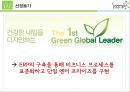 웅진코웨이의 3G IT 스토리 : Green, Global, Grand를 추구하는 웅진의 SAP 도입사례 - Green, Global, Grand를 추구하는 웅진의 SAP 도입사례,웅진SAP도입사례,SAP도입사례.PPT자료 8페이지