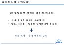 [마케팅 성공사례 분석] 저가 항공사 ‘제트블루’- Jet_Blue,저가항공사,항공마케팅,마케팅,브랜드,브랜드마케팅,기업,서비스마케팅,글로벌,경영,시장,사례,swot,stp,4p.PPT자료 9페이지