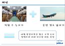 [마케팅 성공사례 분석] 저가 항공사 ‘제트블루’- Jet_Blue,저가항공사,항공마케팅,마케팅,브랜드,브랜드마케팅,기업,서비스마케팅,글로벌,경영,시장,사례,swot,stp,4p.PPT자료 32페이지