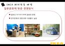 Ikea,Ikea마케팅,Ikea전략분석,Ikea사회적책임,이케아,이케아마케팅,이케아위기,이케아사회적책임,사회적책임기업,윤리경영,윤리경영사례,사회적책임기업사례,이케아전략 13페이지