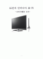 LG전자 인피니아 3D TV,3D TV마케팅전략,3D TV분석,인피니아3D 1페이지