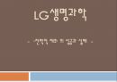 LG생명과학의 전략적제휴,전략적제휴의성공과실패,전략적제휴사례,LG생명과학기업분석,제약산업분석 1페이지