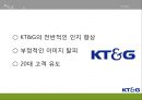 KT&G 인지도 & 이미지상승 - KT&G이미지상승,KT&G기업분석,KT&G마케팅전략,케이티엔지인지도및이미지상승,케이티엔지마케팅전략.PPT자료 6페이지