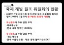 정부와 NGO ODA와 국제협력 NGO - ODA와 국제협력 NGO,한국의 국제 협력기구 KCOC,국제 협력 기구의 발전 방향.PPT자료 16페이지