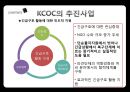 정부와 NGO ODA와 국제협력 NGO - ODA와 국제협력 NGO,한국의 국제 협력기구 KCOC,국제 협력 기구의 발전 방향.PPT자료 24페이지