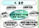 MCM(엠씨엠) 마케팅전략 및 기업분석,40,stp,swot분석.ppt 36페이지