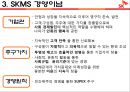 SK 기업조사 - SKMS경영이념 및 사회공헌활동,SK기업의 전망과인재상.PPT자료 11페이지