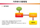 SK그룹 지주회사 전환 사례 - 지주회사전환사례,지주회사,SK기업분석,지주회사.PPT자료 36페이지