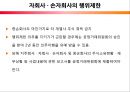 SK그룹 지주회사 전환 사례 - 지주회사전환사례,지주회사,SK기업분석,지주회사.PPT자료 38페이지