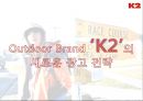 Outdoor Brand ‘K2’의 새로운 광고 전략 - 아웃도어,k2,k2마케팅,k2마케팅전략,k2기업분석,아웃도어시장,아웃도어시장전략.PPT자료 1페이지