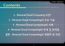 Personal Cloud Computing(클라우드컴퓨팅),클라우드컴퓨팅사례,클라우드컴퓨팅한계및문제점,클라우드컴퓨팅전망 - 21세기 혁명, 구름을 향해 가다.PPT자료 2페이지