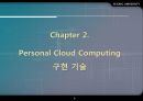 Personal Cloud Computing(클라우드컴퓨팅),클라우드컴퓨팅사례,클라우드컴퓨팅한계및문제점,클라우드컴퓨팅전망 - 21세기 혁명, 구름을 향해 가다.PPT자료 8페이지