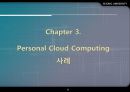 Personal Cloud Computing(클라우드컴퓨팅),클라우드컴퓨팅사례,클라우드컴퓨팅한계및문제점,클라우드컴퓨팅전망 - 21세기 혁명, 구름을 향해 가다.PPT자료 12페이지