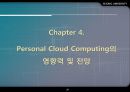 Personal Cloud Computing(클라우드컴퓨팅),클라우드컴퓨팅사례,클라우드컴퓨팅한계및문제점,클라우드컴퓨팅전망 - 21세기 혁명, 구름을 향해 가다.PPT자료 20페이지