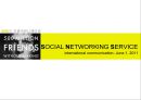 SNS와 국제커뮤니케이션 : SOCIAL NETWORKING SERVICE international communication- SNS유형,SNS발달배경,SNS종류,SNS사례,SNS장단점,SNS성공원인,SNS실패원인,소셜네트워킹,트위터,페이스북,미투데이,싸이월드.ppt 1페이지