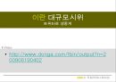 SNS와 국제커뮤니케이션 : SOCIAL NETWORKING SERVICE international communication- SNS유형,SNS발달배경,SNS종류,SNS사례,SNS장단점,SNS성공원인,SNS실패원인,소셜네트워킹,트위터,페이스북,미투데이,싸이월드.ppt 19페이지